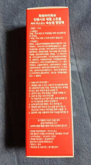 파워아이래쉬 인텐시브 세럼 스트롱 속눈썹영양제 — 4점을 준 리뷰어가 2020년 2월 올린 사용 사진