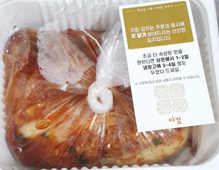이킴 포기김치 — 5점을 준 리뷰어가 2019년 11월 올린 사용 사진