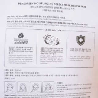 페네그린 모이스처라이징 셀렉트 마스크 4종 — 5점을 준 리뷰어가 2018년 12월 올린 사용 사진