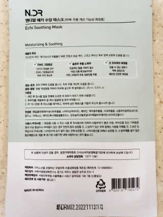 NDR 엔디알 엔디알 에키 수딩 마스크 — 4점을 준 리뷰어가 2020년 2월 올린 사용 사진