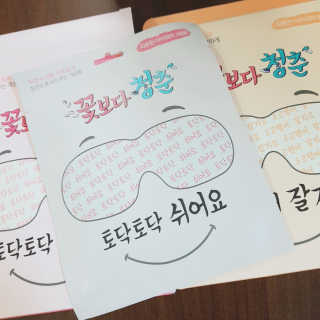 꽃보다청춘 토닥토닥 쉬어요_수고했어 잘자요 아이워머 — 4.5점을 준 리뷰어가 2018년 4월 올린 사용 사진