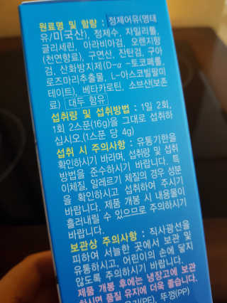 오메가-3스무디 [오메가스무디] 짜먹는 오메가3 DHA 임산부 어린이 — 5점을 준 리뷰어가 2019년 2월 올린 사용 사진