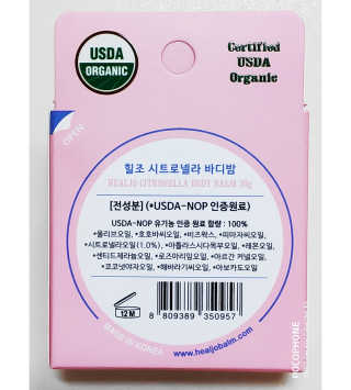 힐조 시트로넬라 바디밤 30g — 5점을 준 리뷰어가 2019년 7월 올린 사용 사진