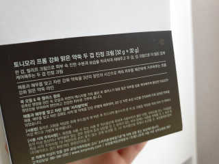 토니모리 프롬 강화 맑은 약쑥 두 겹 진정 크림 — 4점을 준 리뷰어가 2019년 9월 올린 사용 사진