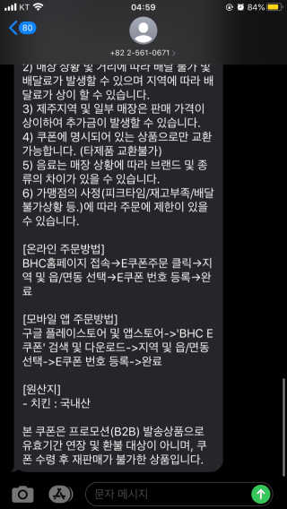 0.8L 마케팅팀 [신규이벤트] BHC치킨,스타벅스커피,메가박스관람권 등 — 5점을 준 리뷰어가 2020년 1월 올린 사용 사진