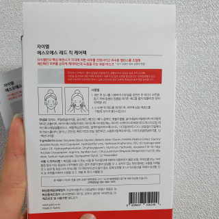 자이엘 S.O.S 레드 칙 케어팩 2 Box — 3.5점을 준 리뷰어가 2019년 11월 올린 사용 사진