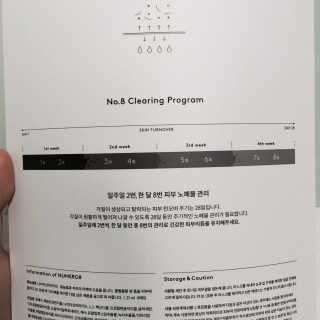누메로 8 클리어링 모이스처 마스크팩 — 4점을 준 리뷰어가 2016년 12월 올린 사용 사진