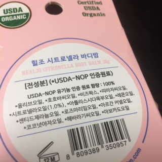 힐조 시트로넬라 바디밤 30g — 2점을 준 리뷰어가 2019년 7월 올린 사용 사진