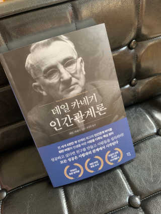 현대지성 데일 카네기 인간관계론 — 3.5점을 준 리뷰어가 2020년 3월 올린 사용 사진
