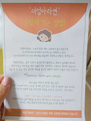 라면 그대로가 제일 맛있는 더엄마라면 — 5점을 준 리뷰어가 2019년 7월 올린 사용 사진