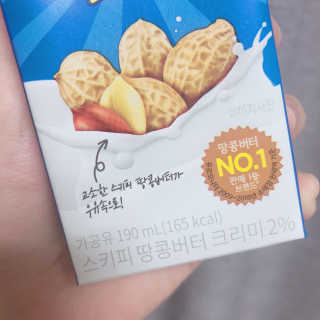 스키피피넛우유 스키피 피넛버터우유 — 4점을 준 리뷰어가 2019년 11월 올린 사용 사진
