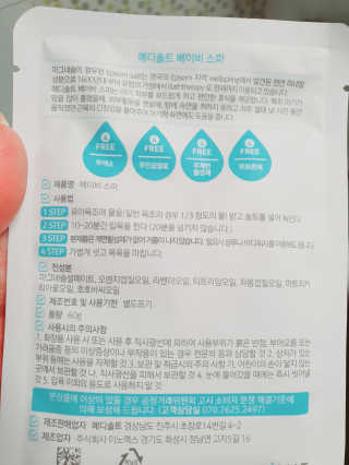 메디솔트 베이비스파 메디솔트 베이비 스파 — 5점을 준 리뷰어가 2019년 7월 올린 사용 사진