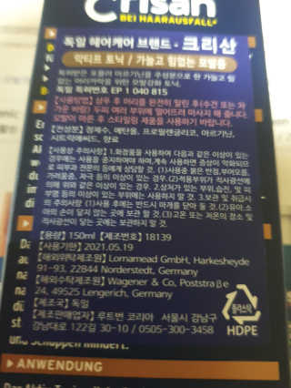 [크리산]  모근.모발강화 악티프 토닉 — 5점을 준 리뷰어가 2020년 2월 올린 사용 사진