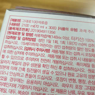 프롬바이오 오직 석류만 [그대로100 석류즙] 하루 1포로 건강하게 — 5점을 준 리뷰어가 2019년 12월 올린 사용 사진