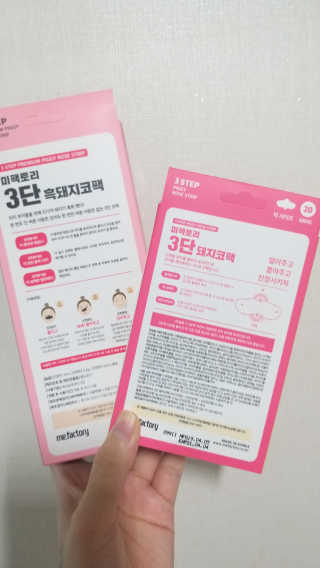 미팩토리 3단 돼지코팩 1box + 3단 흑돼지코팩 1box — 4점을 준 리뷰어가 2019년 8월 올린 사용 사진