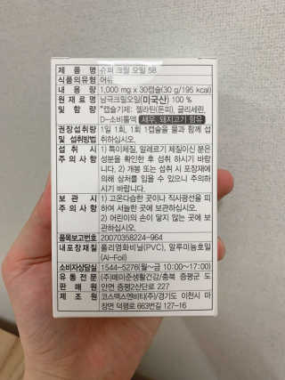 메이준뉴트리 슈퍼 크릴 오일58 1000mg x 30캡슐 — 4점을 준 리뷰어가 2020년 2월 올린 사용 사진
