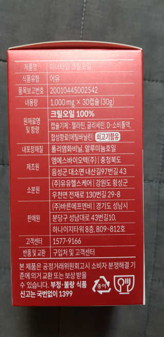 이너블릭 이너타임 크릴오일 — 4점을 준 리뷰어가 2019년 12월 올린 사용 사진