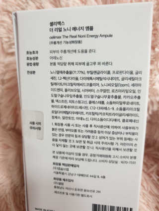 셀리맥스 노니 에너지 앰플 — 4점을 준 리뷰어가 2019년 7월 올린 사용 사진