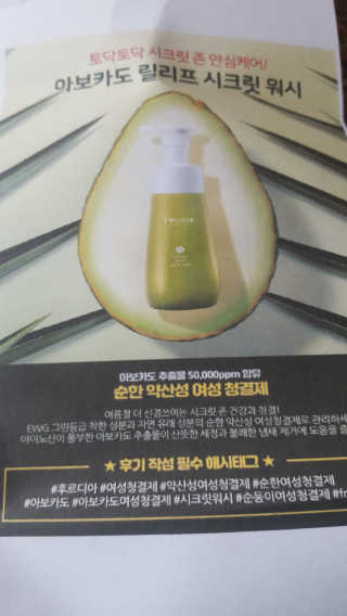 [후르디아] 아보카도 약산성 비건 여성 청결제 — 5점을 준 리뷰어가 2019년 6월 올린 사용 사진