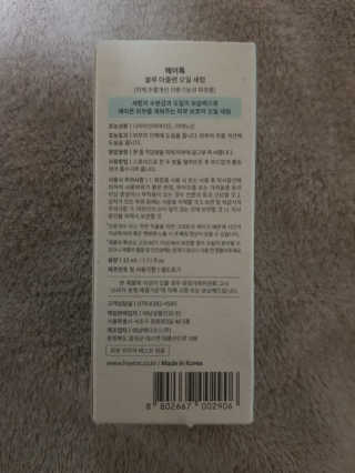 헤이톡 블루 아줄렌 오일세럼 — 4점을 준 리뷰어가 2020년 1월 올린 사용 사진