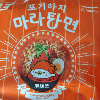 [풀무원] 포기하지 마라탕면 — 4.5점을 준 리뷰어가 2019년 7월 올린 사용 사진