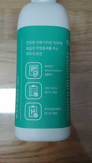 아미니 아토세라마이드 릴리프로션 — 4점을 준 리뷰어가 2019년 12월 올린 사용 사진