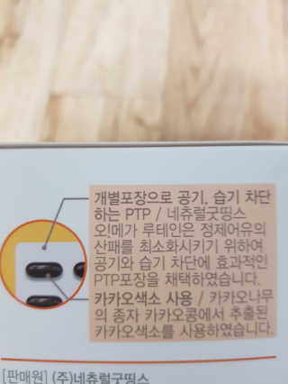 네츄럴굿띵스 오!메가루테인 60일분 — 5점을 준 리뷰어가 2019년 2월 올린 사용 사진