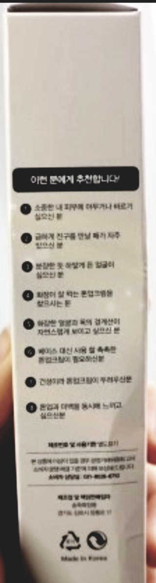 메이메리 쓰리이펙츠 모이스처 톤업크림 50ml — 4점을 준 리뷰어가 2019년 11월 올린 사용 사진