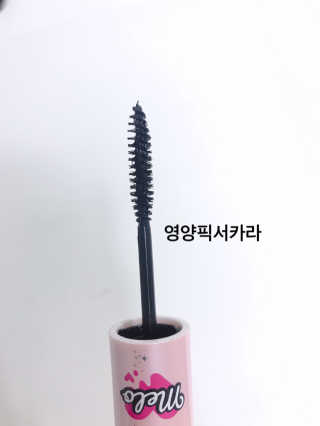 멜로멜리 매직스펠 익스텐션 마스카라 — 5점을 준 리뷰어가 2018년 12월 올린 사용 사진