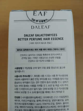 달리프 갈락토미세스 베러 퍼퓸 에센스 — 5점을 준 리뷰어가 2019년 12월 올린 사용 사진