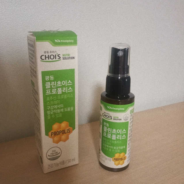 광동 클린초이스 프로폴리스 리뷰 사진