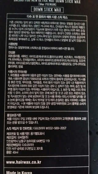 다슈코리아 다슈 포 맨  매트다운 스틱왁스 — 5점을 준 리뷰어가 2017년 5월 올린 사용 사진