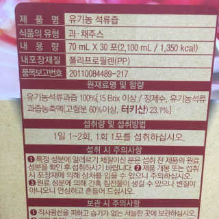 [하이헬스] 정말 진하고 맛있는 유기농 석류즙 30포 — 5점을 준 리뷰어가 2019년 11월 올린 사용 사진