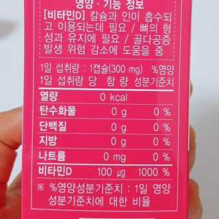 라플레 고함량 인빅터스 비타민D3 4000IU — 5점을 준 리뷰어가 2019년 8월 올린 사용 사진