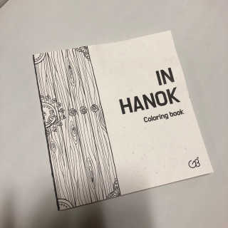 짐볼리쉬 in 한옥 IN HANOK 전통 문화 컬러링 북 — 5점을 준 리뷰어가 2018년 9월 올린 사용 사진