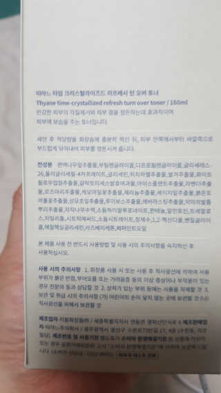 띠아느 타임 크리스탈라이즈드 리프레시 턴 오버 토너 — 5점을 준 리뷰어가 2019년 4월 올린 사용 사진