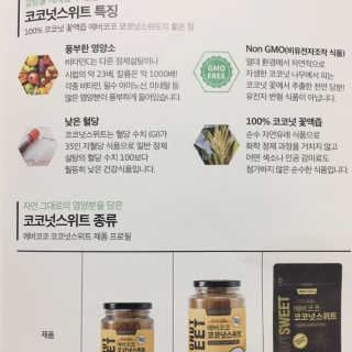 에버코코 코코넛 슈가 — 5점을 준 리뷰어가 2019년 7월 올린 사용 사진