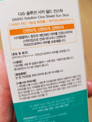 다슈코리아 다슈 솔루션 시카 쉴드 선스틱 — 5점을 준 리뷰어가 2020년 1월 올린 사용 사진