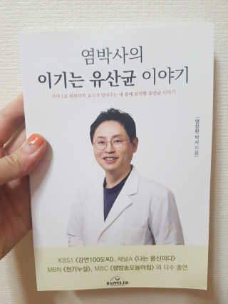 라플레 염창환 박사의 3세대 유산균, 인빅터스 프로 — 5점을 준 리뷰어가 2018년 12월 올린 사용 사진
