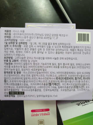 이너스코리아 이너스퍼플 — 4점을 준 리뷰어가 2019년 9월 올린 사용 사진