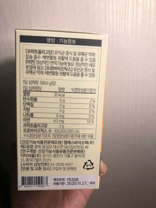 닥터피플 그린핏유산균 - 정상적인 면역기능과 장건강을 동시에 — 5점을 준 리뷰어가 2019년 10월 올린 사용 사진