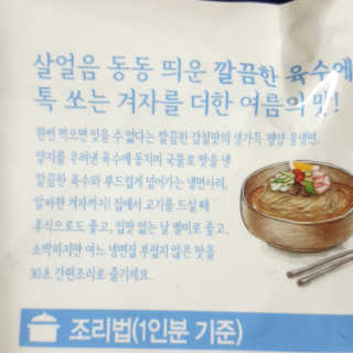 풀무원 여름별미 Best 냉면 세트 겨울동치미, 평양냉면 — 3.5점을 준 리뷰어가 2019년 6월 올린 사용 사진