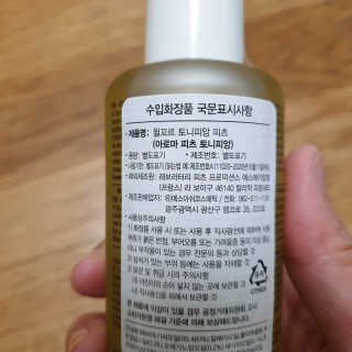 아로마피츠 토니피앙[림프배농 아로마 오일] — 5점을 준 리뷰어가 2019년 10월 올린 사용 사진