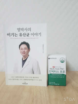 라플레 염창환 박사의 3세대 유산균, 인빅터스 프로 — 5점을 준 리뷰어가 2019년 3월 올린 사용 사진
