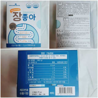 메이준뉴트리 모유유래 유산균 장좋아 2gx30포 — 5점을 준 리뷰어가 2020년 2월 올린 사용 사진