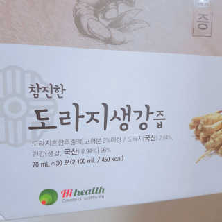 [하이헬스] 환절기에 좋은 참진한 도라지생강즙 30포 — 5점을 준 리뷰어가 2019년 11월 올린 사용 사진