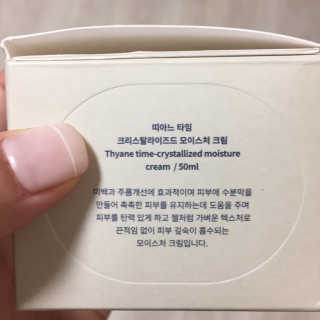 띠아느 타임 크리스탈라이즈드 모이스처 크림 — 5점을 준 리뷰어가 2019년 9월 올린 사용 사진