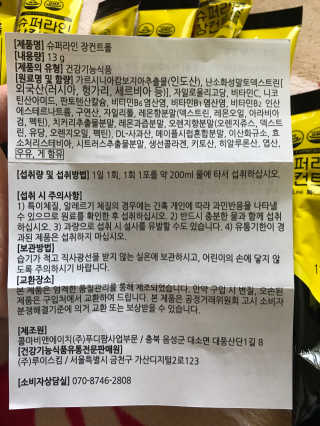 루이스킴 다이어트+장건강 슈퍼라인 장컨트롤 — 3점을 준 리뷰어가 2018년 8월 올린 사용 사진