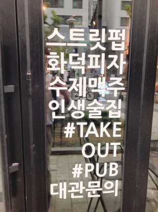 [Street Pub마곡나루] 포테이토피자 or 페페로니피자 — 3.5점을 준 리뷰어가 2019년 8월 올린 사용 사진