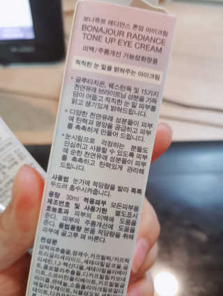 보나쥬르 래디언스 톤업 아이크림 30ml — 5점을 준 리뷰어가 2018년 8월 올린 사용 사진
